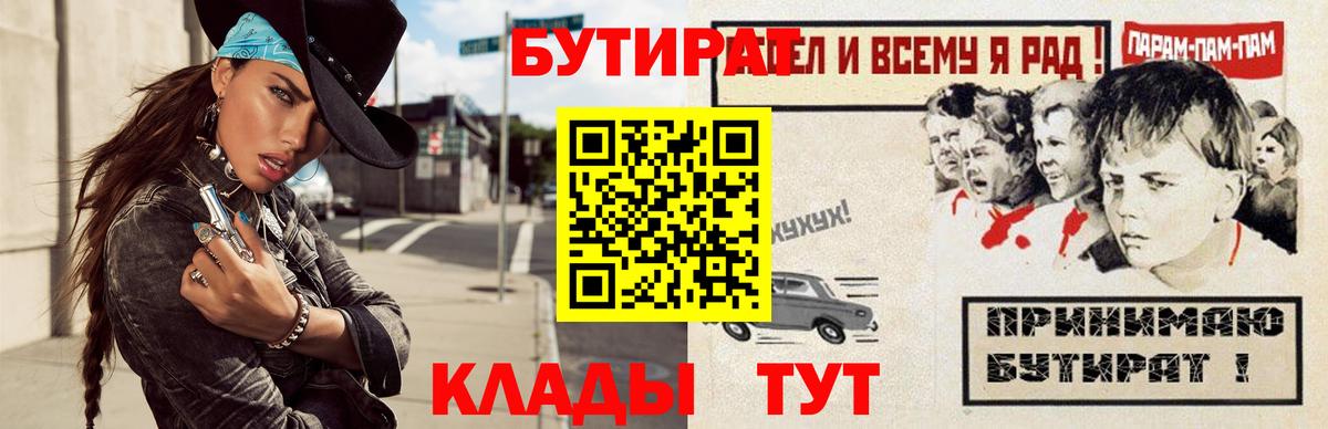 БУТИРАТ  БУТИРАТ BDO  Вход с VPN  Златоуст 