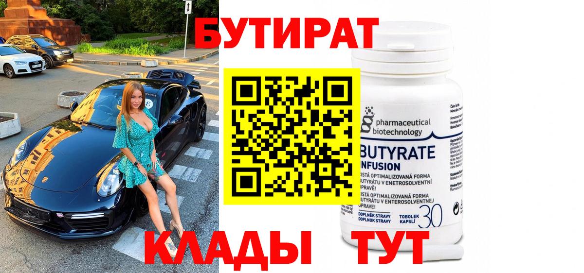 БУТИРАТ буратино Златоуст