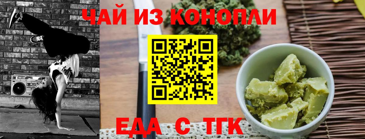 Златоуст  Еда ТГК марихуана  Вход с VPN 