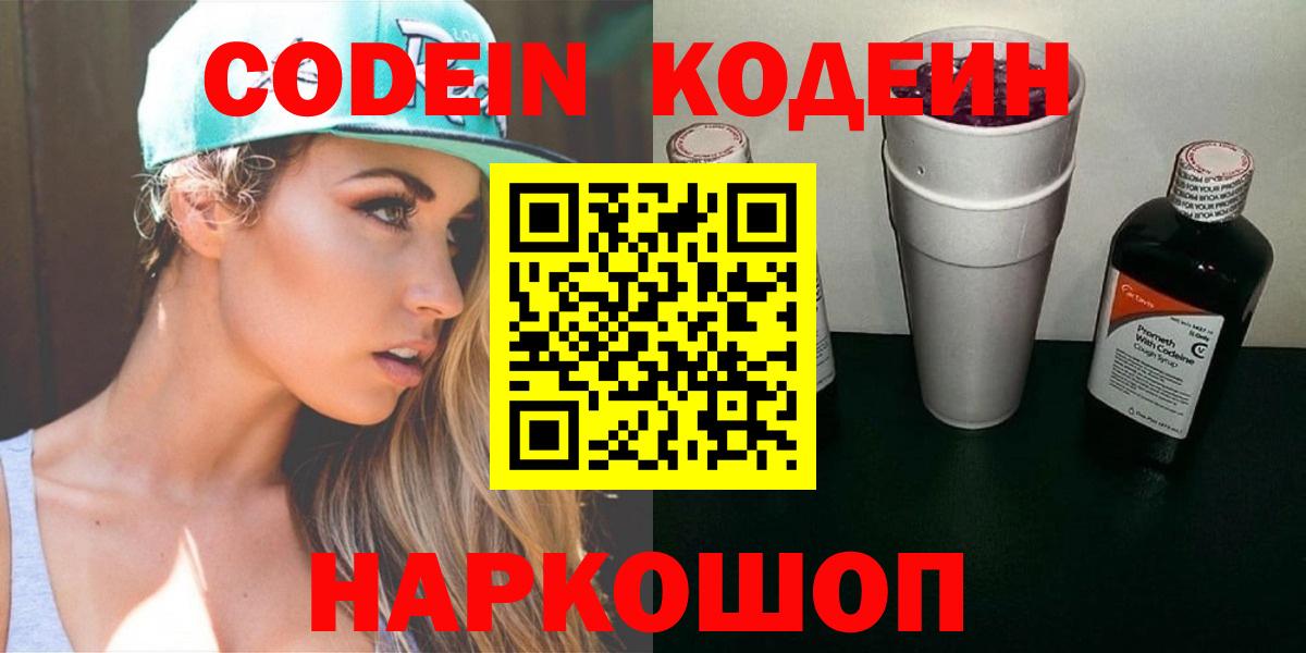 Кодеин Purple Drank  Кодеин Purple Drank  Златоуст  Вход с VPN 