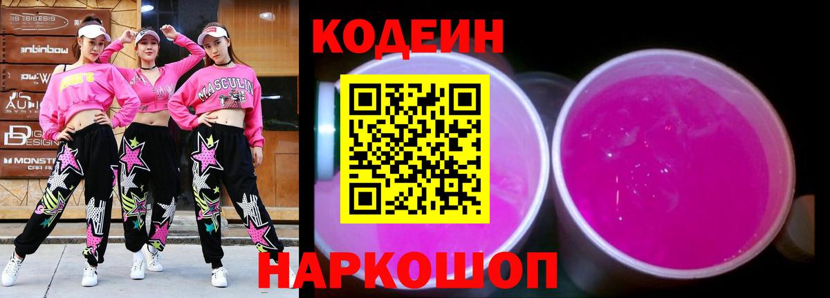 Кодеин напиток Lean (лин) Златоуст
