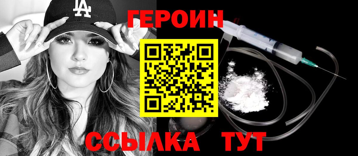 ГЕРОИН Heroin Златоуст