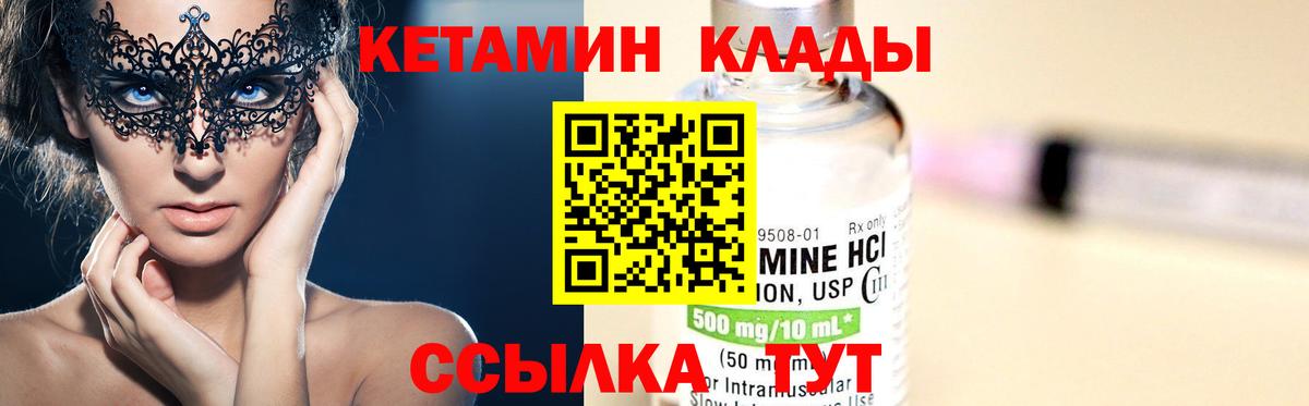 Кетамин ketamine Златоуст