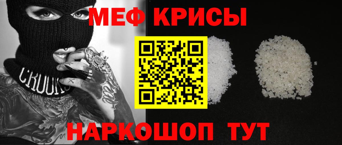 Меф мука Златоуст