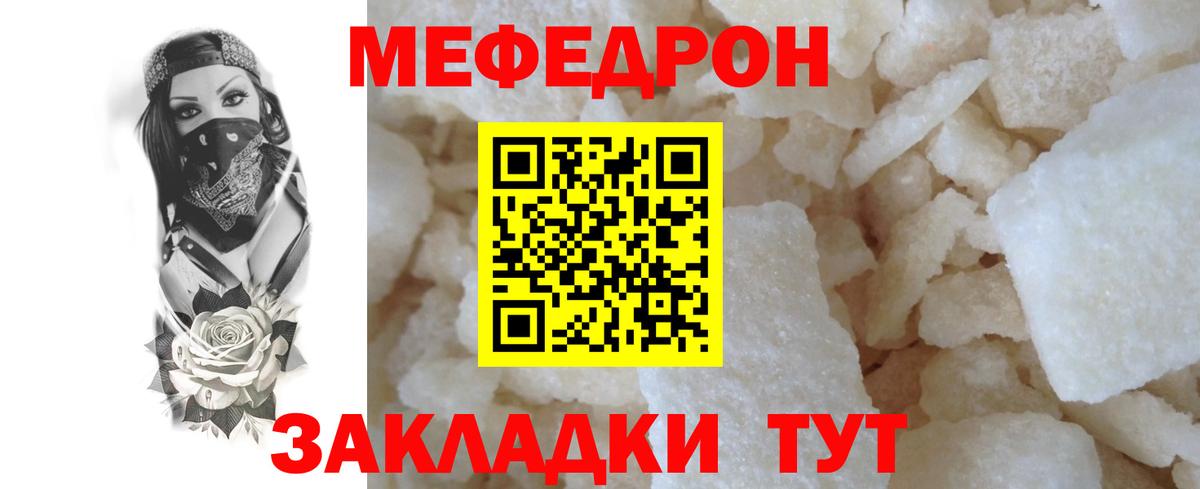 МЕФ кристаллы  МЯУ-МЯУ  MEGA ONION  Мефедрон  МЕФ мука  Златоуст 