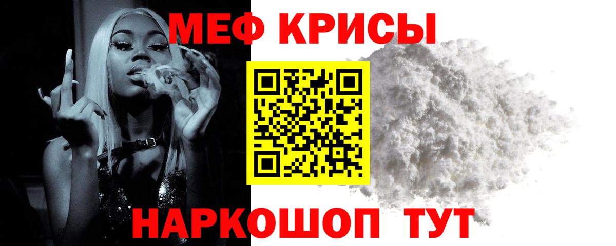 МЯУ-МЯУ mephedrone  Меф  Златоуст  МЕФ мука  МЕФ  Вход с VPN 