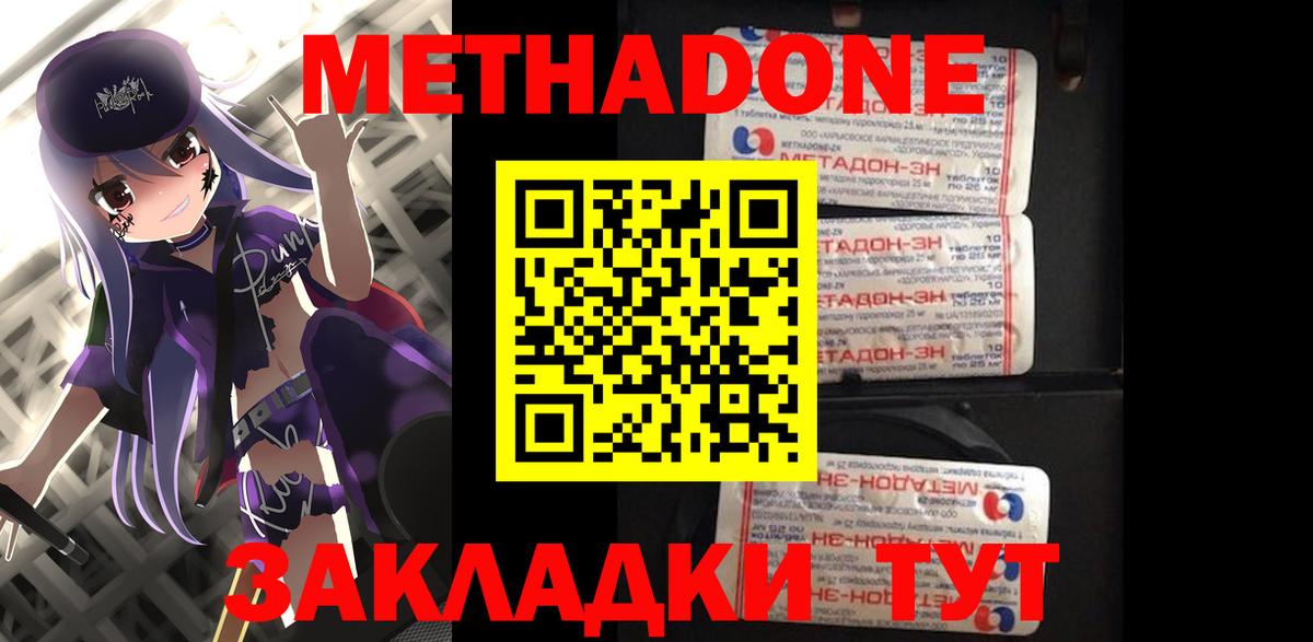 Метадон VHQ  Вход с VPN  Златоуст  МЕТАДОН methadone 