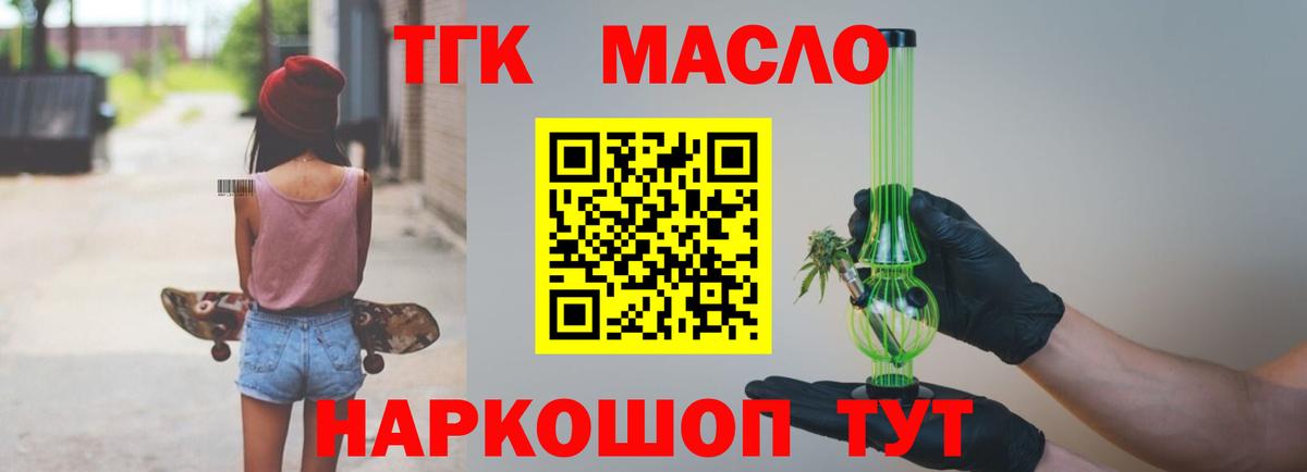 Дистиллят ТГК гашишное масло Златоуст
